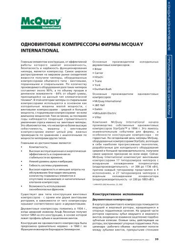 Ð¾Ð´Ð½Ð¾Ð²Ð¸Ð½ÑÐ¾Ð²ÑÐµ ÐºÐ¾Ð¼Ð¿ÑÐµÑÑÐ¾ÑÑ ÑÐ¸ÑÐ¼Ñ mcquay international