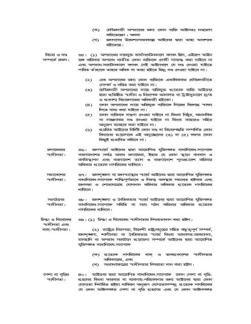 Constitution of Bangladesh (Bangla) - BTCl