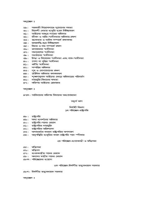 Constitution of Bangladesh (Bangla) - BTCl