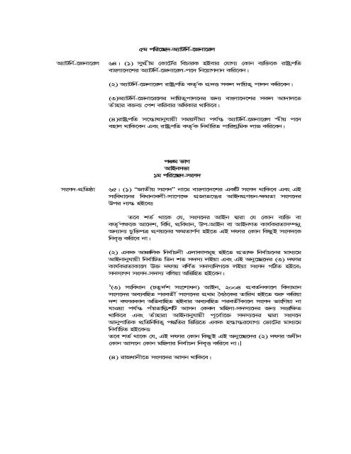 Constitution of Bangladesh (Bangla) - BTCl