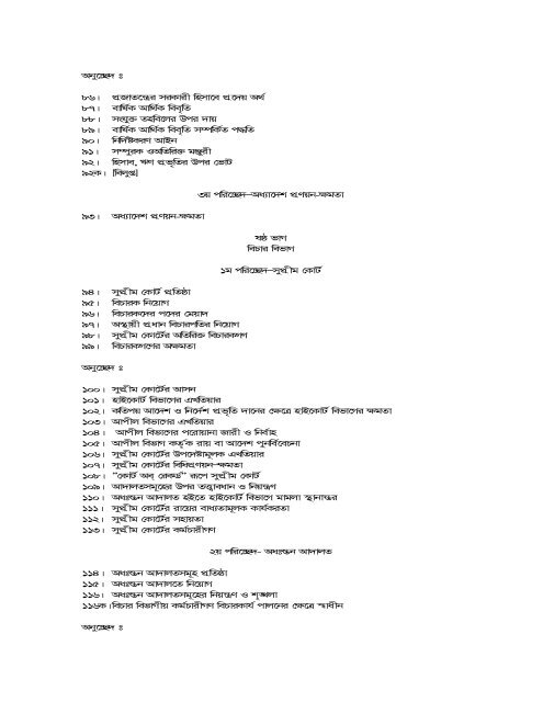 Constitution of Bangladesh (Bangla) - BTCl