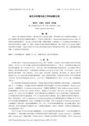 線性非時變系統之即時參數估測 - 高雄應用科技大學
