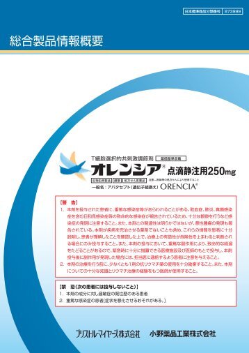 PDF・5.1MB - ブリストル・マイヤーズ スクイブ
