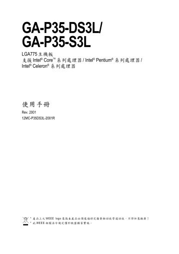 GA-P35-DS3L/ GA-P35-S3L