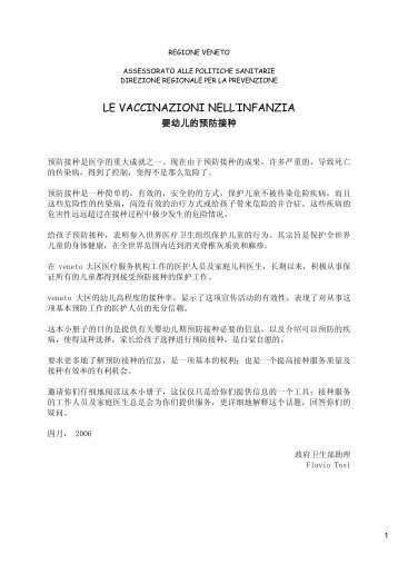 LE VACCINAZIONI NELL'INFANZIA - Azienda Ulss 12 veneziana