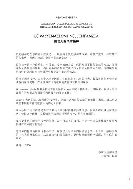 LE VACCINAZIONI NELL'INFANZIA - Azienda Ulss 12 veneziana