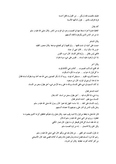 ÙØªØ§Ø¨ : Ø£Ø¯Ø¨ Ø§ÙÙØ¬Ø§ÙØ³Ø© ÙØ­ÙØ¯ Ø§ÙÙØ³Ø§Ù ÙÙØ¶Ù Ø§ÙØ¨ÙØ§Ù ÙØ°Ù Ø§ÙØ¹Ù ÙØªØ¹ÙÙÙ Ø§ÙØ¥Ø¹Ø±Ø§