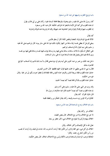 ÙØªØ§Ø¨ : Ø£Ø¯Ø¨ Ø§ÙÙØ¬Ø§ÙØ³Ø© ÙØ­ÙØ¯ Ø§ÙÙØ³Ø§Ù ÙÙØ¶Ù Ø§ÙØ¨ÙØ§Ù ÙØ°Ù Ø§ÙØ¹Ù ÙØªØ¹ÙÙÙ Ø§ÙØ¥Ø¹Ø±Ø§