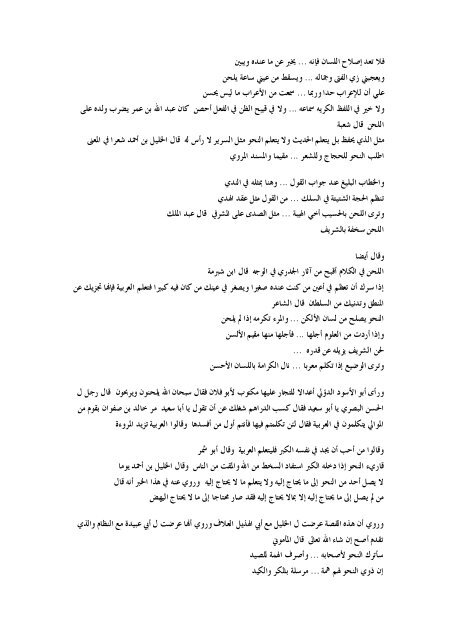 ÙØªØ§Ø¨ : Ø£Ø¯Ø¨ Ø§ÙÙØ¬Ø§ÙØ³Ø© ÙØ­ÙØ¯ Ø§ÙÙØ³Ø§Ù ÙÙØ¶Ù Ø§ÙØ¨ÙØ§Ù ÙØ°Ù Ø§ÙØ¹Ù ÙØªØ¹ÙÙÙ Ø§ÙØ¥Ø¹Ø±Ø§
