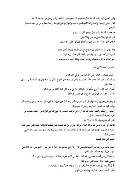 ÙØªØ§Ø¨ : Ø£Ø¯Ø¨ Ø§ÙÙØ¬Ø§ÙØ³Ø© ÙØ­ÙØ¯ Ø§ÙÙØ³Ø§Ù ÙÙØ¶Ù Ø§ÙØ¨ÙØ§Ù ÙØ°Ù Ø§ÙØ¹Ù ÙØªØ¹ÙÙÙ Ø§ÙØ¥Ø¹Ø±Ø§