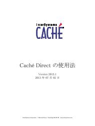 Caché Direct の使用法