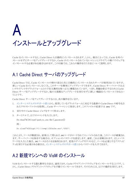 Caché Direct の使用法