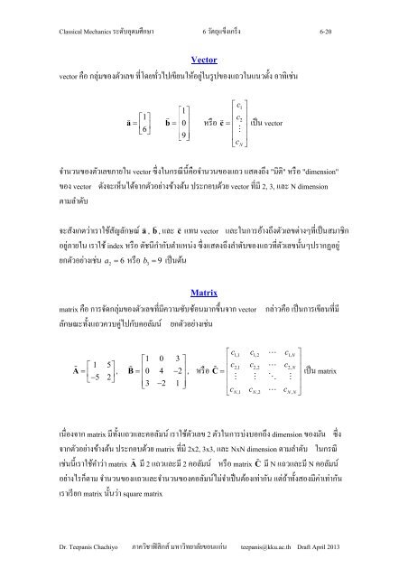 บทที่ 6. วัตถุแข็งเกร็ง - ภาควิชาฟิสิกส์ - มหาวิทยาลัยขอนแก่น