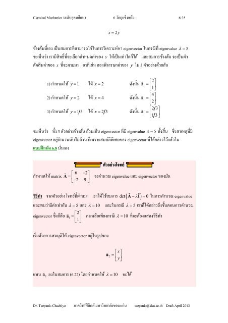 บทที่ 6. วัตถุแข็งเกร็ง - ภาควิชาฟิสิกส์ - มหาวิทยาลัยขอนแก่น