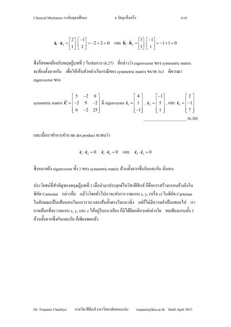 บทที่ 6. วัตถุแข็งเกร็ง - ภาควิชาฟิสิกส์ - มหาวิทยาลัยขอนแก่น