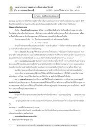 ตารางธาตุและพันธะเคมี - ภาควิชาเคมี คณะวิทยาศาสตร์ จุฬาลงกรณ์ ...