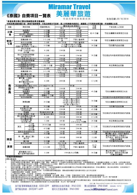 芭堤雅(暹羅大象園探索之旅) - 美麗華旅遊有限公司