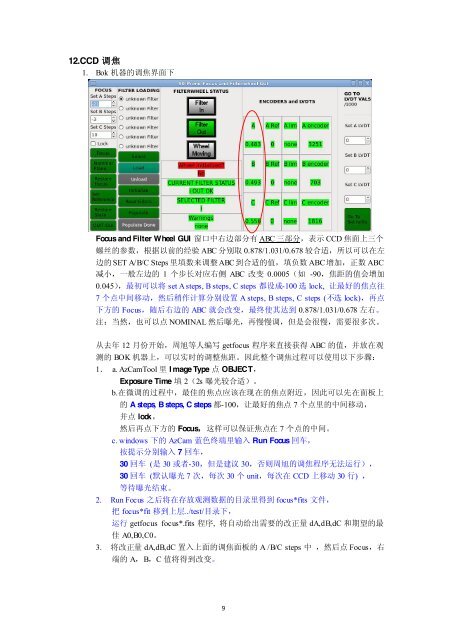 Steward 90-inch Prime观测手册 - BATC home page