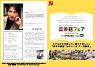 Interview - 立命館大学