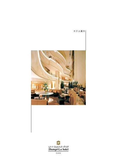 Hotel Fact Sheet (jp) - Shangri-La
