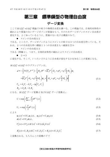 第三章 標準模型の物理自由度 - 東海大学理学部物理学科