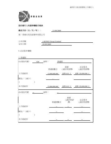 è­å¸è®åæå ±è¡¨ - e-KONG Group Limited