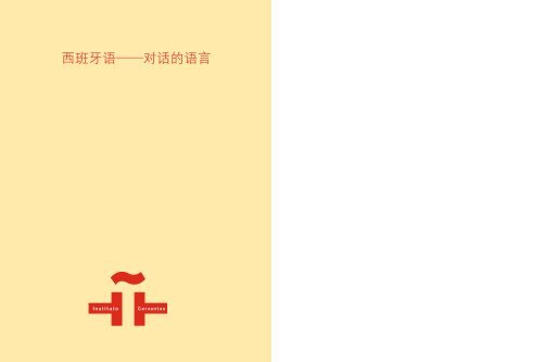 å¡ä¸ææ¯å­¦é¢ - Instituto Cervantes