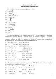 Контрольная работа № 4. Функции нескольких переменных 141 . 