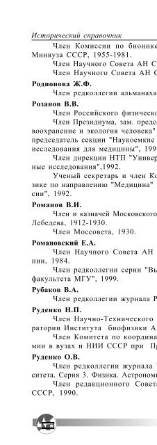 Ð.Ð.ÐÐµÐ²ÑÐ¸Ð½, Ð¤Ð¸Ð·Ð¸ÑÐµÑÐºÐ¸Ð¹ ÑÐ°ÐºÑÐ»ÑÑÐµÑ ÐÐÐ£. ÐÑÑÐ¾ÑÐ¸ÑÐµÑÐºÐ¸Ð¹ ÑÐ¿ÑÐ°Ð²Ð¾ÑÐ½Ð¸Ðº