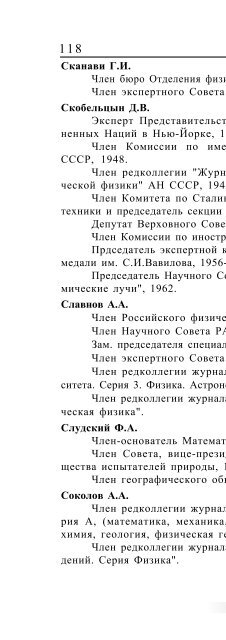 Ð.Ð.ÐÐµÐ²ÑÐ¸Ð½, Ð¤Ð¸Ð·Ð¸ÑÐµÑÐºÐ¸Ð¹ ÑÐ°ÐºÑÐ»ÑÑÐµÑ ÐÐÐ£. ÐÑÑÐ¾ÑÐ¸ÑÐµÑÐºÐ¸Ð¹ ÑÐ¿ÑÐ°Ð²Ð¾ÑÐ½Ð¸Ðº