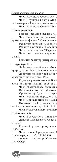 Ð.Ð.ÐÐµÐ²ÑÐ¸Ð½, Ð¤Ð¸Ð·Ð¸ÑÐµÑÐºÐ¸Ð¹ ÑÐ°ÐºÑÐ»ÑÑÐµÑ ÐÐÐ£. ÐÑÑÐ¾ÑÐ¸ÑÐµÑÐºÐ¸Ð¹ ÑÐ¿ÑÐ°Ð²Ð¾ÑÐ½Ð¸Ðº