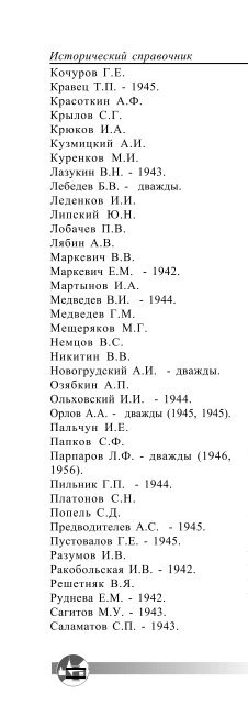 Ð.Ð.ÐÐµÐ²ÑÐ¸Ð½, Ð¤Ð¸Ð·Ð¸ÑÐµÑÐºÐ¸Ð¹ ÑÐ°ÐºÑÐ»ÑÑÐµÑ ÐÐÐ£. ÐÑÑÐ¾ÑÐ¸ÑÐµÑÐºÐ¸Ð¹ ÑÐ¿ÑÐ°Ð²Ð¾ÑÐ½Ð¸Ðº