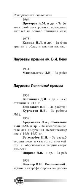 Ð.Ð.ÐÐµÐ²ÑÐ¸Ð½, Ð¤Ð¸Ð·Ð¸ÑÐµÑÐºÐ¸Ð¹ ÑÐ°ÐºÑÐ»ÑÑÐµÑ ÐÐÐ£. ÐÑÑÐ¾ÑÐ¸ÑÐµÑÐºÐ¸Ð¹ ÑÐ¿ÑÐ°Ð²Ð¾ÑÐ½Ð¸Ðº