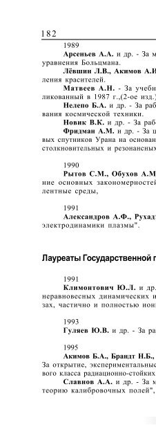 Ð.Ð.ÐÐµÐ²ÑÐ¸Ð½, Ð¤Ð¸Ð·Ð¸ÑÐµÑÐºÐ¸Ð¹ ÑÐ°ÐºÑÐ»ÑÑÐµÑ ÐÐÐ£. ÐÑÑÐ¾ÑÐ¸ÑÐµÑÐºÐ¸Ð¹ ÑÐ¿ÑÐ°Ð²Ð¾ÑÐ½Ð¸Ðº