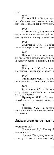 Ð.Ð.ÐÐµÐ²ÑÐ¸Ð½, Ð¤Ð¸Ð·Ð¸ÑÐµÑÐºÐ¸Ð¹ ÑÐ°ÐºÑÐ»ÑÑÐµÑ ÐÐÐ£. ÐÑÑÐ¾ÑÐ¸ÑÐµÑÐºÐ¸Ð¹ ÑÐ¿ÑÐ°Ð²Ð¾ÑÐ½Ð¸Ðº