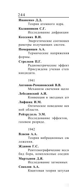 Ð.Ð.ÐÐµÐ²ÑÐ¸Ð½, Ð¤Ð¸Ð·Ð¸ÑÐµÑÐºÐ¸Ð¹ ÑÐ°ÐºÑÐ»ÑÑÐµÑ ÐÐÐ£. ÐÑÑÐ¾ÑÐ¸ÑÐµÑÐºÐ¸Ð¹ ÑÐ¿ÑÐ°Ð²Ð¾ÑÐ½Ð¸Ðº