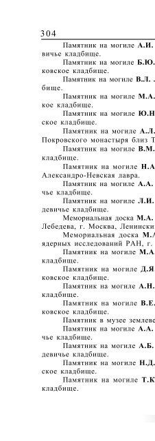 Ð.Ð.ÐÐµÐ²ÑÐ¸Ð½, Ð¤Ð¸Ð·Ð¸ÑÐµÑÐºÐ¸Ð¹ ÑÐ°ÐºÑÐ»ÑÑÐµÑ ÐÐÐ£. ÐÑÑÐ¾ÑÐ¸ÑÐµÑÐºÐ¸Ð¹ ÑÐ¿ÑÐ°Ð²Ð¾ÑÐ½Ð¸Ðº