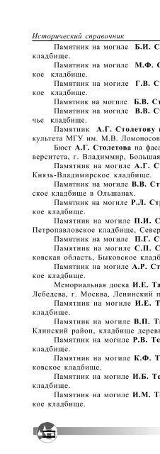 Ð.Ð.ÐÐµÐ²ÑÐ¸Ð½, Ð¤Ð¸Ð·Ð¸ÑÐµÑÐºÐ¸Ð¹ ÑÐ°ÐºÑÐ»ÑÑÐµÑ ÐÐÐ£. ÐÑÑÐ¾ÑÐ¸ÑÐµÑÐºÐ¸Ð¹ ÑÐ¿ÑÐ°Ð²Ð¾ÑÐ½Ð¸Ðº