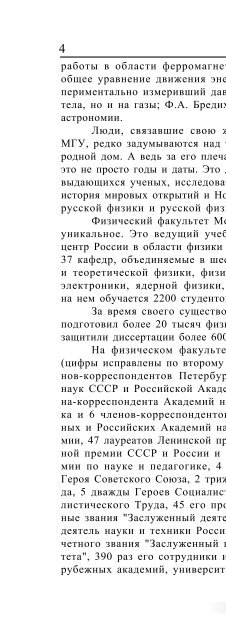 Ð.Ð.ÐÐµÐ²ÑÐ¸Ð½, Ð¤Ð¸Ð·Ð¸ÑÐµÑÐºÐ¸Ð¹ ÑÐ°ÐºÑÐ»ÑÑÐµÑ ÐÐÐ£. ÐÑÑÐ¾ÑÐ¸ÑÐµÑÐºÐ¸Ð¹ ÑÐ¿ÑÐ°Ð²Ð¾ÑÐ½Ð¸Ðº