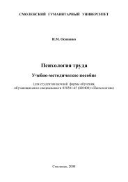 Психология труда - Библиотека Смоленского Гуманитарного ...