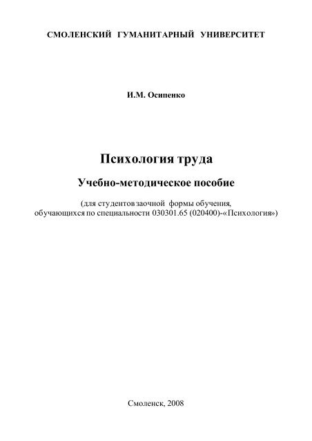 Учебное пособие: Современная психология труда Толочек В А