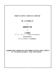 組織章程大綱及公司細則 - First Pacific Company Limited