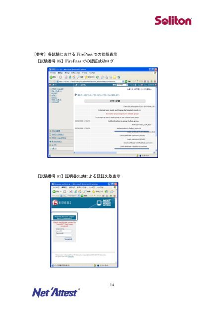 FirePassとNet'Attest EPS/Net'Attest CA との連携ディベロプメントガイド