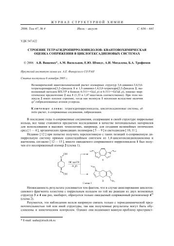 Статья в формате *.pdf - Журнал структурной химии