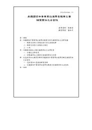 承攬關係中事業單位連帶負職業災害補償責任之妥當性 - 司法新聲