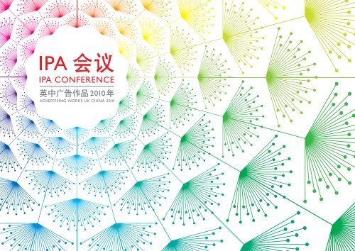 IPA 会议邀请函IPA Conference Invitation