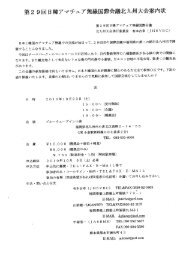 第 29回 日韓アマチェア無線国際会議北九州大会案内状 - JARL.COM