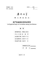 资产收益相关性实证研究