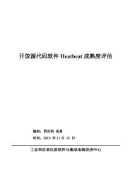 开放源代码软件Heatbeat 成熟度评估 - 开源中国社区- 软件镜像下载