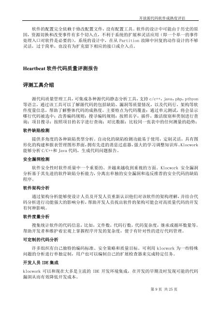 开放源代码软件Heatbeat 成熟度评估 - 开源中国社区- 软件镜像下载